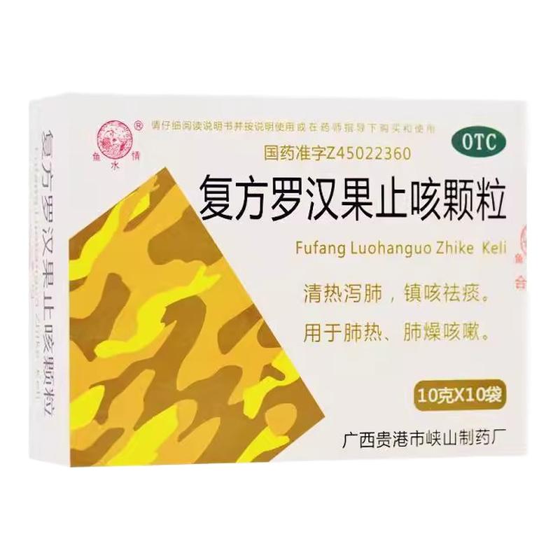 【鱼水情】复方罗汉果止咳颗粒10g*10袋/盒