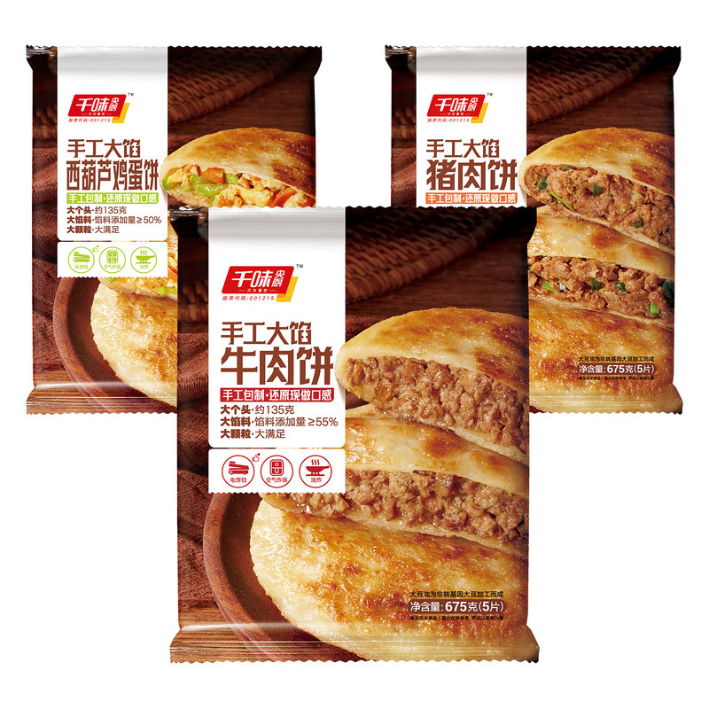 千味央厨手工大馅牛肉馅饼