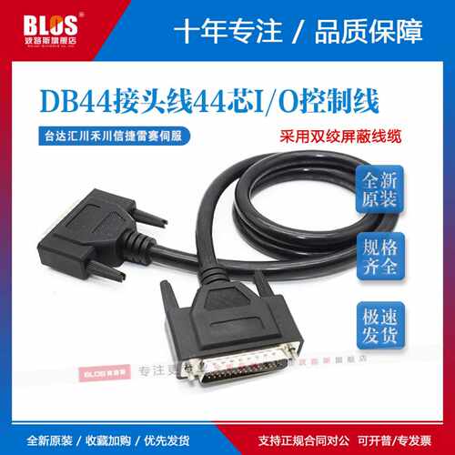 议价CN1插头DB44接头线适用台达汇川禾川信捷雷赛驱动器44芯I/O控