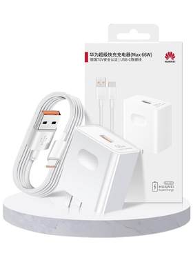 华为原装40W66W充电器5A6A数据线