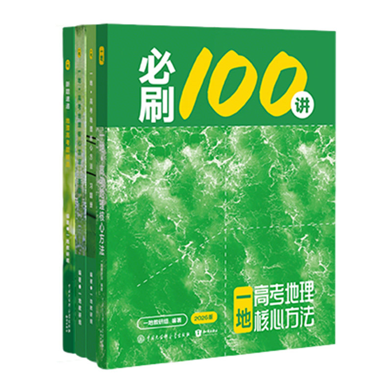 2027地理必刷100讲数学核心卷40套最后十课常规偏基础中档一百讲高考化学地理核心方法高三讲义高中数学一本通必修一1二2人教A版