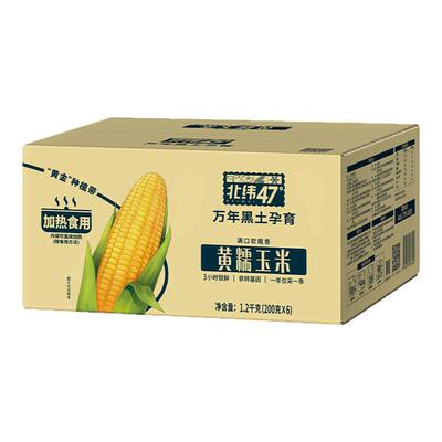 【闪购】北纬47度玉米黄糯玉米整箱10穗东北黑土非转基因软糯玉米