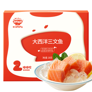 秋田满满三文鱼进口大西洋冷冻去刺中段刺身鱼片块鲑鱼海鲜试用装