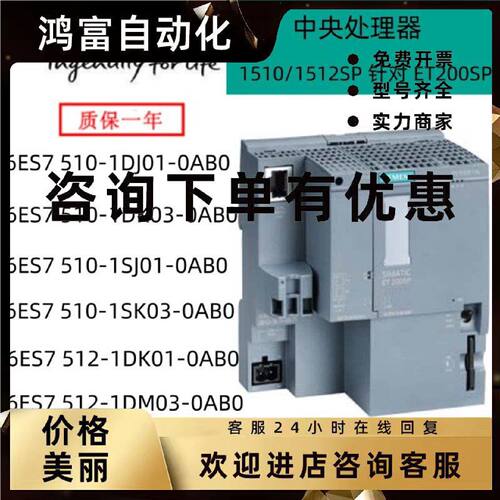 议价西门子ET200 SP模块6ES7 510 7512-1DJ/1SJ01/1DK/1DM/1SK03-