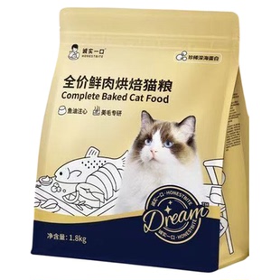 诚实一口烘焙粮小金袋美毛鱼油猫粮防掉毛全价鲜肉夹心官方旗舰店
