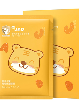 舒缓褪红｜儿童动物萌趣保湿面膜