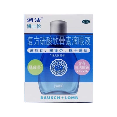 【润洁】复方硫酸软骨素滴眼液10ml*1瓶/盒眼疲劳干眼症视疲劳眼干视力模糊