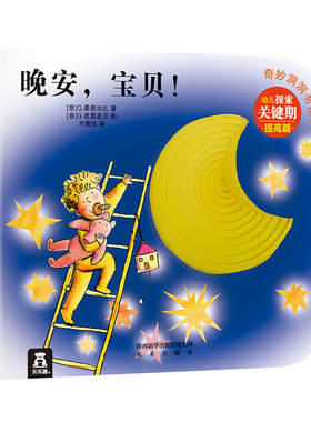 乐乐趣 奇妙洞洞书小鱼儿找妈妈蒙氏婴儿早教绘本0-3岁中英双语版系列感官启蒙认知推拉书儿童触感机关益智玩具幼儿1岁2绘本L