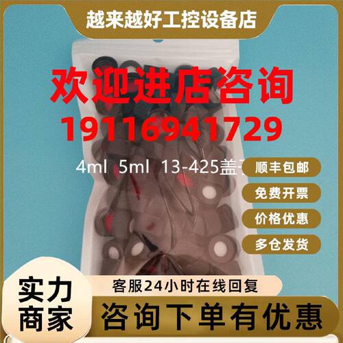 议价13-425解析瓶盖   4ml  5ml通用进样  顶空进样盖 内含12.5mm