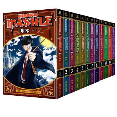【单册任选】物理魔法使马修漫画中文版 甲本一 日本漫画集英社动漫 黑马漫画 集英社官方正版授权搞笑热血日本动漫漫画书籍