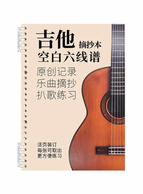 B5六线谱本子大号乐谱本四线谱