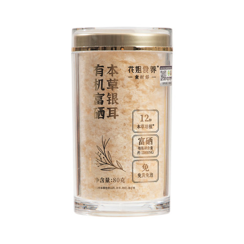 花姐食养有机本草银耳羹冲泡焖即食白木耳古田孕妇主妇干货