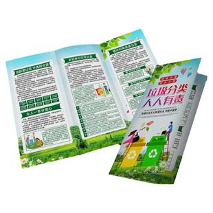 垃圾分类宣传手册折页自然资源保护环境环保知识海报教育科普传单印刷设计画册彩页标语双面打印企业公司定制
