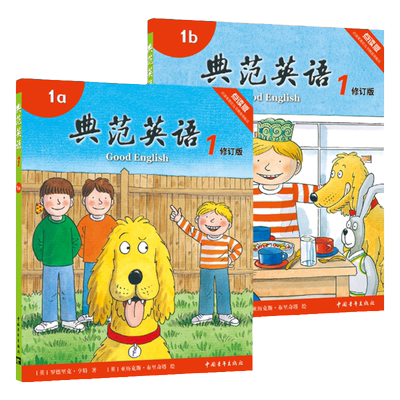 【全新升级】典范英语1分级阅读