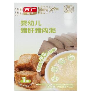 方广婴幼儿肉泥辅食婴儿宝宝肉泥鸡肉牛肉猪肉蔬菜泥阶段营养搭配