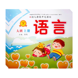 幼儿园教材用书全套教科书课本五大领域全国通用小班中班大班下册延边大学幼儿潜能开发课程一心文化儿童书本语言数学健康美术社会