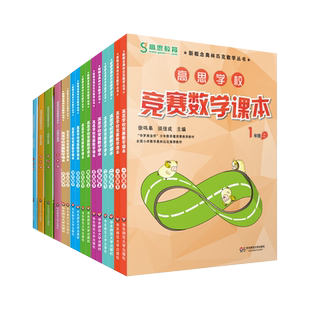 2024新版高思学校竞赛数学课本 竞赛数学导引 小学生一二三四五六年级高斯数学奥林匹克计算题强化训练竞赛数学课本+竞赛数学导引