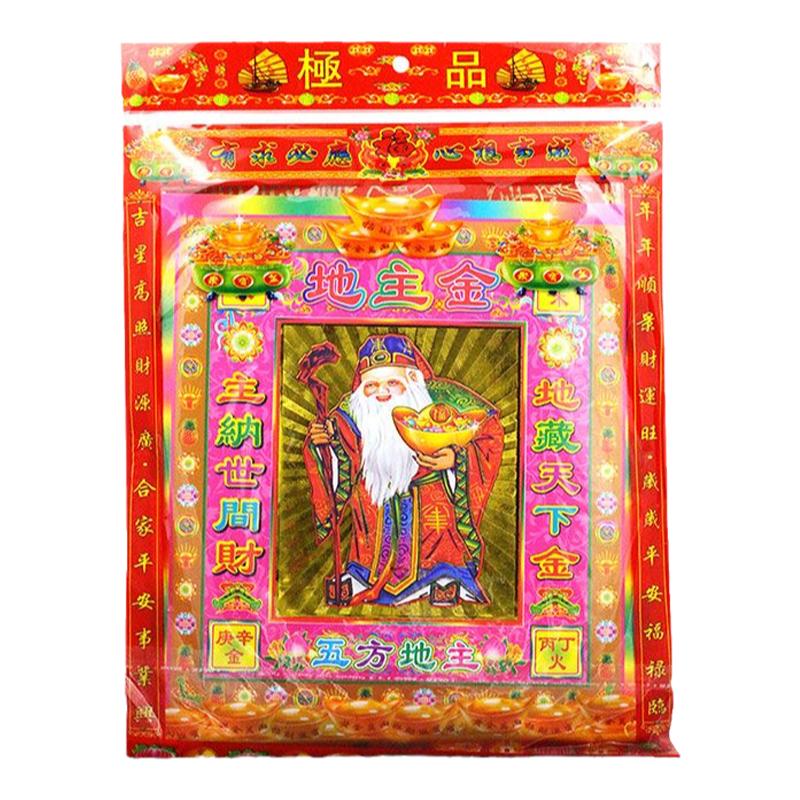 拜份拜包上供用品大全拜拜香烛钱纸观音土地金金纸寿金春节中元节