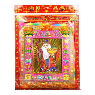 拜份拜包烧纸上供用品大全拜拜香烛钱纸观音土地金金纸寿金春节