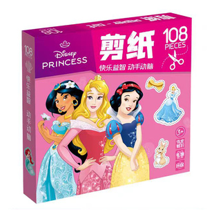 美人鱼剪纸儿童手工diy制作幼儿园3到6岁4女孩迪士尼白雪公主玩具