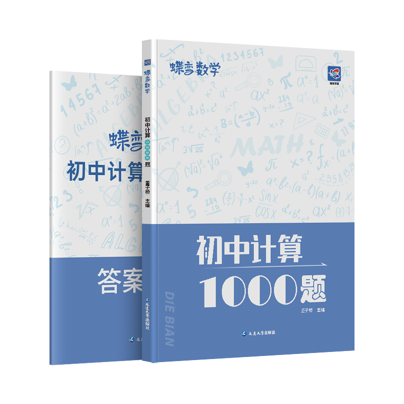 2027初中数学计算题专练