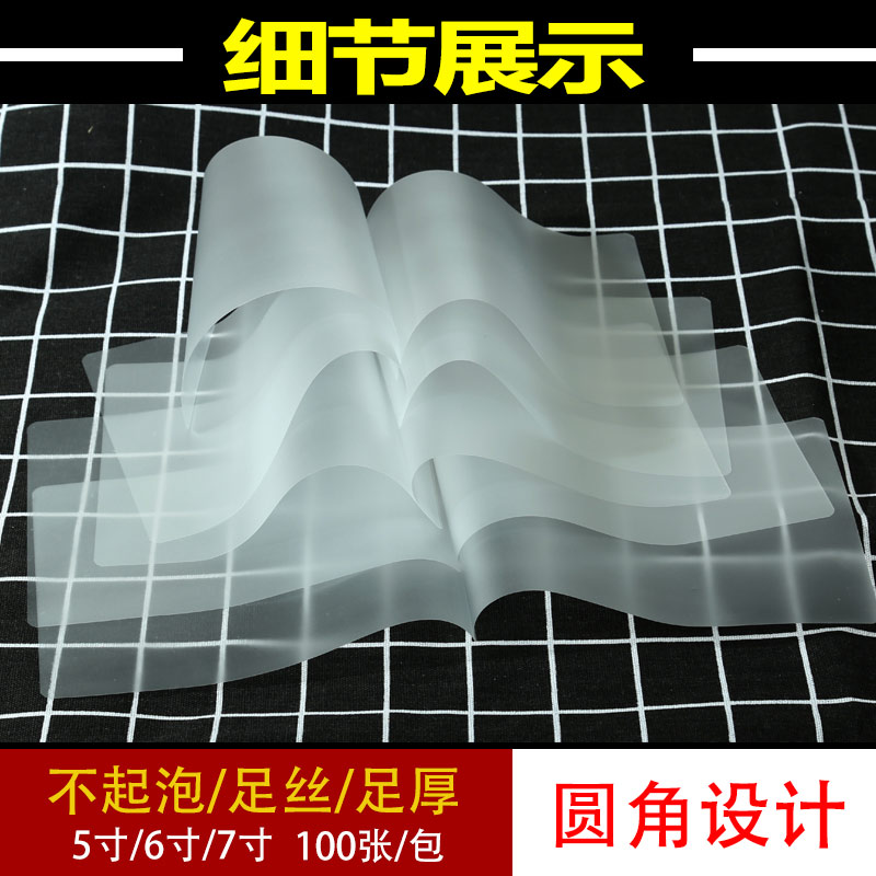 包邮A4塑封膜7丝厚护卡过塑膜过塑纸6丝塑封照片膜相片膜100张
