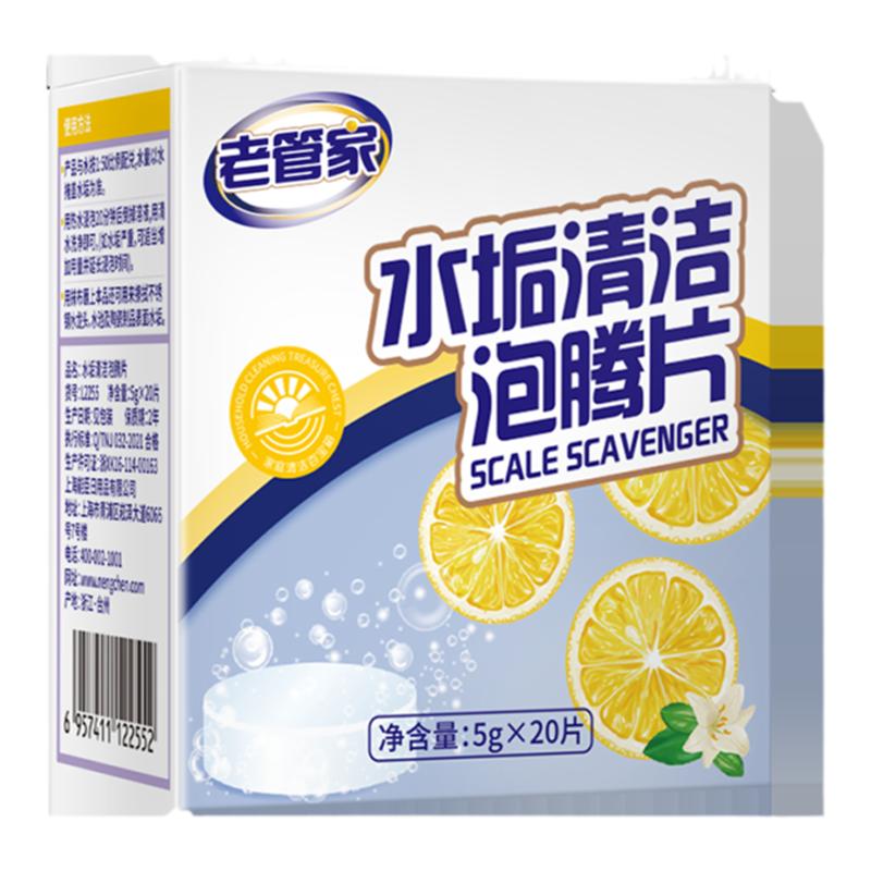 老管家柠檬酸除垢剂家用电水壶热水器瓶除水垢清除剂饮水机清洁剂