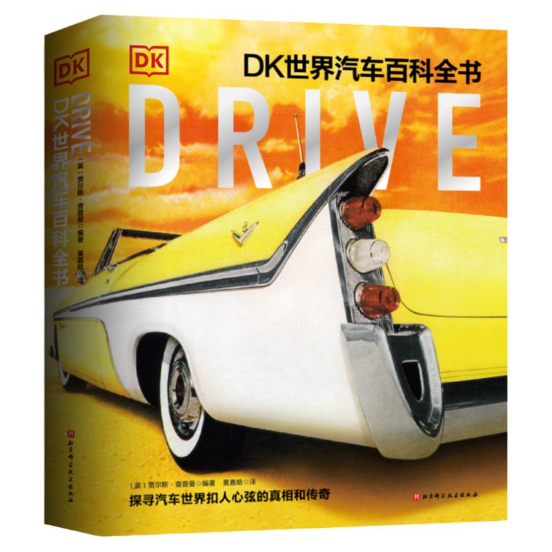 【當(dāng)當(dāng)網(wǎng) 正版書籍】Drive: DK世界汽車百科全書 賈爾斯查普曼 著 汽車百年發(fā)展史 科普百科 兒童讀物 世界汽車歷史交通工具書