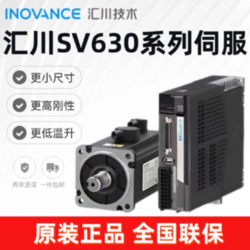 汇川 伺服驱动SV630PS5R5I/8R4I/10R4I/15R4I/20R4I/30R4I/40R4I