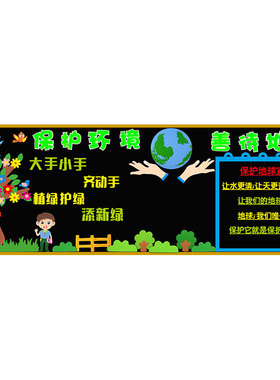 立体造型教室布置黑板报