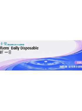 博士伦日抛隐形眼镜水润透氧易摘