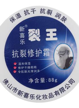新喜乐裂王88g防裂修护霜