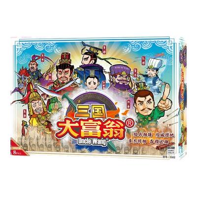 三国大富翁儿童亲子聚会游戏棋