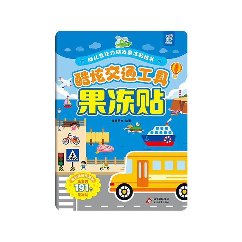 宝宝果冻贴纸书可水洗益智DIY