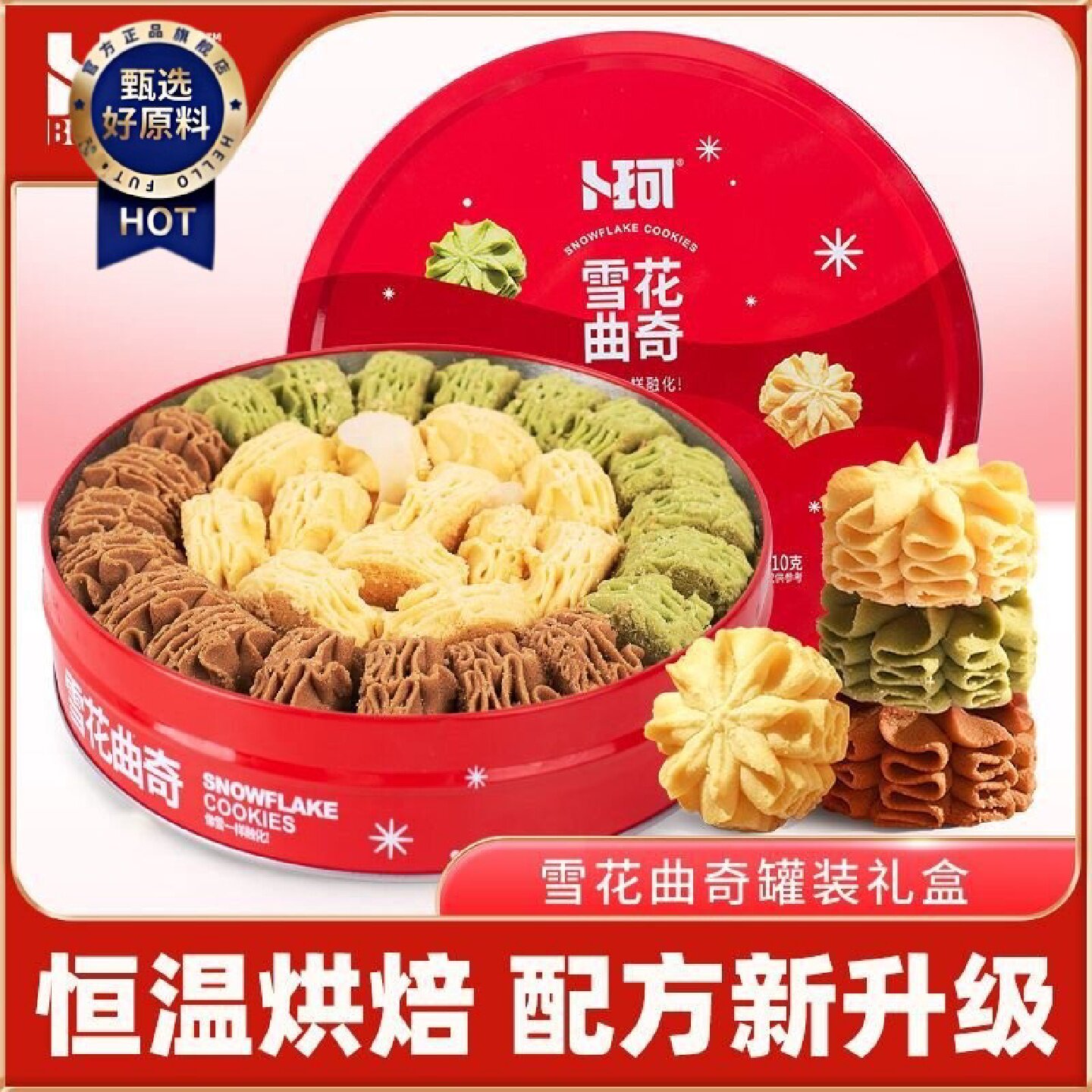 卜珂零点云顶小花曲奇饼干礼盒装网红办公休闲零食送女友礼物