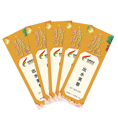 中秋节新年猜灯谜灯笼定制谜题卡片印刷logo字谜小区学校布置装饰