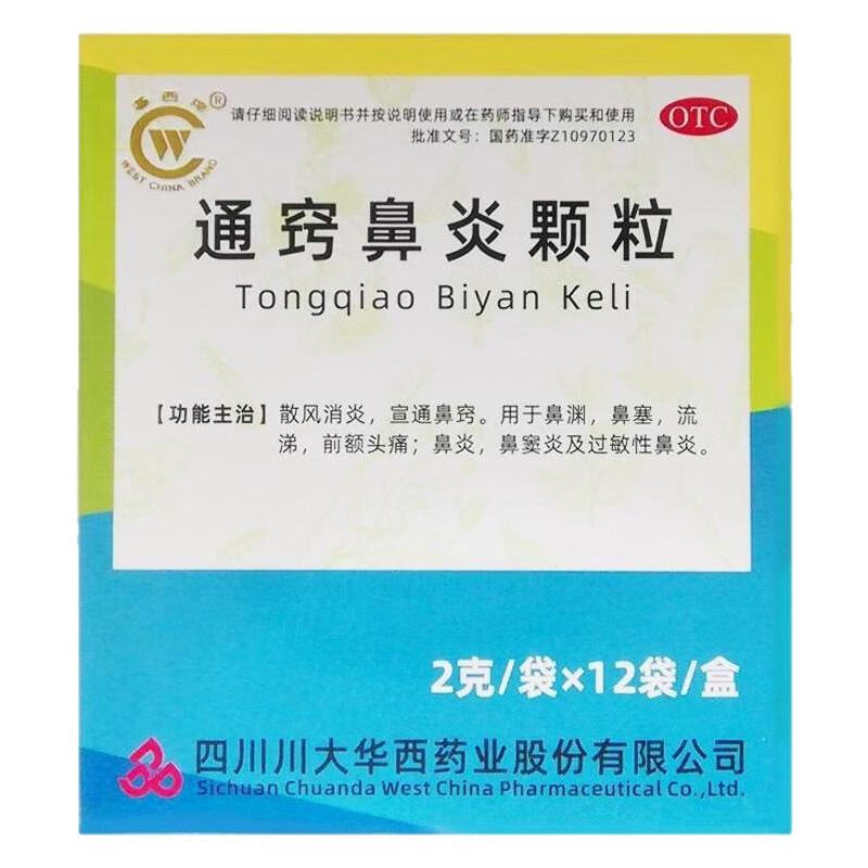 华西牌通窍鼻炎颗粒15袋消炎鼻塞流涕前额头痛过敏性鼻炎鼻窦炎药