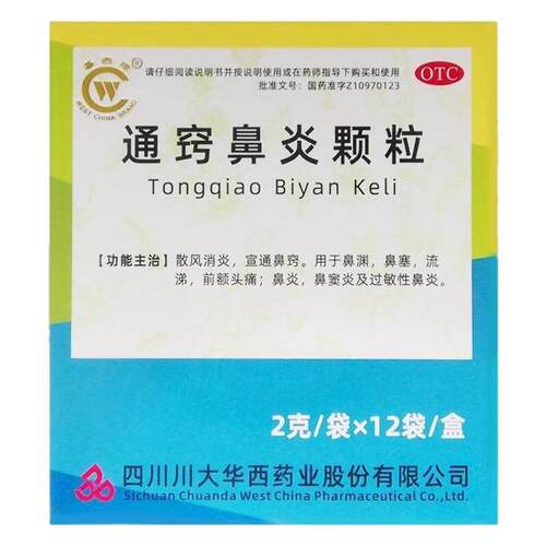 华西牌通窍鼻炎颗粒15袋消炎鼻塞流涕前额头痛过敏性鼻炎鼻窦炎药