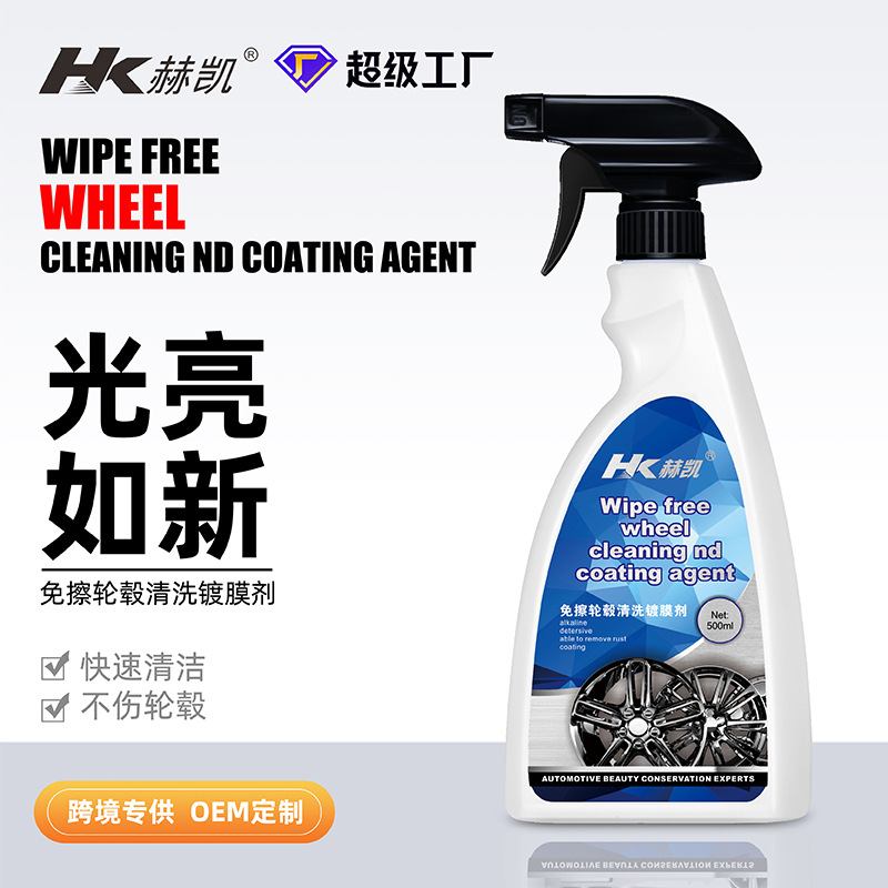 现货汽车免擦轮毂清洗镀膜剂去污氧化物清洁钢圈铝合金强力去