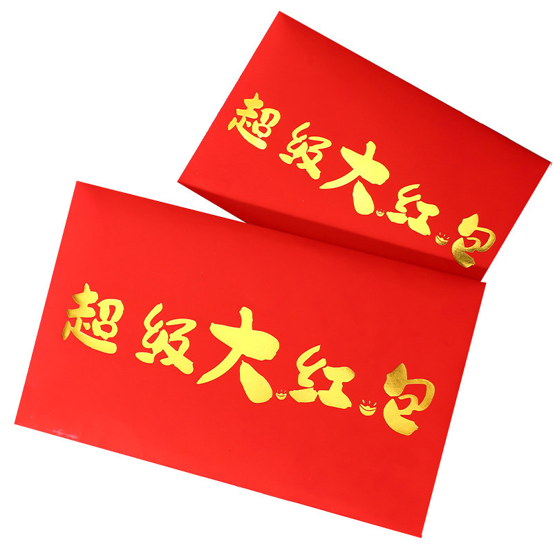 刮刮乐包装袋万元大红包可装整本红包/利是封