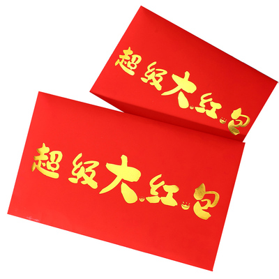 刮刮乐包装袋万元大红包可装整本彩票一两三万超大号活动抽奖礼物