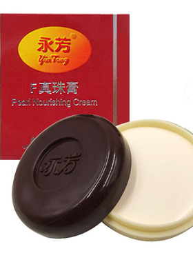 永芳F真珠膏珍珠膏粉底膏亮白遮瑕保湿滋润补水官网旗舰店正品