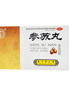 [同仁堂]参苏丸60mg*100丸*6袋/盒