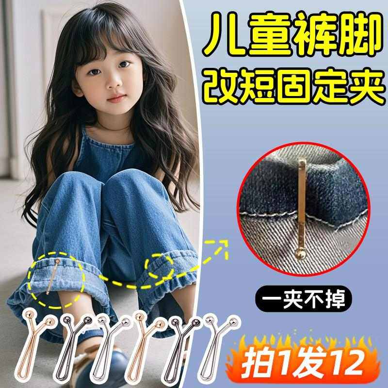 裤脚防拖地神器无痕款儿童宝宝牛仔阔腿校服裤子太长了改短固定夹