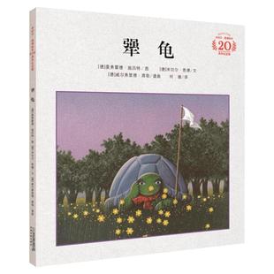 犟龟绘本 新华书店精装绘本 二三四五年级6-7-8-9-12岁小学生儿童情商培养故事书米切尔恩德作品幼儿园大班绘本