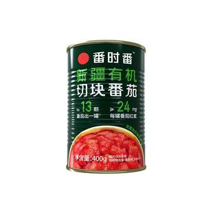 【罐体微瑕福利】番时番新疆番茄罐头新鲜西红柿切块丁无添加去皮