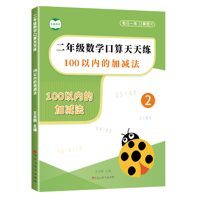 100以内加减法口算天天练一百以内进位退位整十数加减法计算题一二年级口算题卡