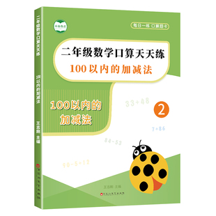 100以内加减法专项练习本二年级口算天天练100题一百以内竖式进位退位加减法口算题卡