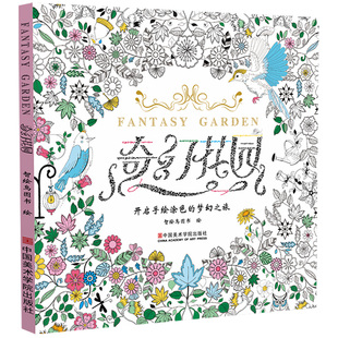 正版奇幻花园神秘解减压彩铅书籍成人填涂图鸦色手绘画画本册魔法森林魔幻美术绘漫画卡通小学生儿童大人兴趣爱好 秘密花园涂色书