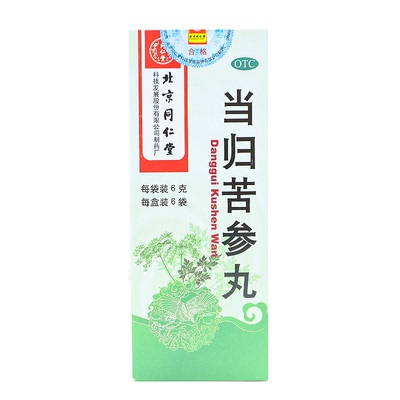 【同仁堂】当归苦参丸6g*6瓶/盒祛湿,湿疹,粉刺,痤疮,凉血